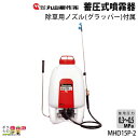 手動 噴霧器 丸山製作所 MHD15P-2 388362 背負い式 噴霧 防除 除草