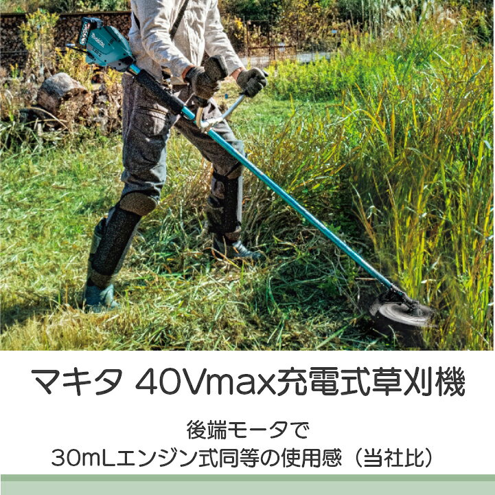 マキタ 充電式 草刈機 40Vmax MUR009GZ エンジン30ccクラス 2グリップ 刈払機 4.7k...