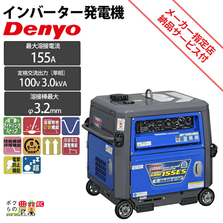 発電機インバーター デンヨー GAW-155ES 3000W 3.0kVA