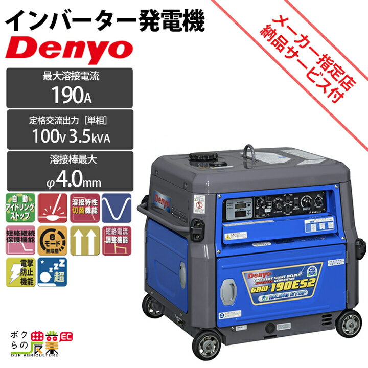 デンヨー 溶接機 GAW-190ES2 インバーター発電機 ウェルダー 3500W 3.5kVA インバータ発電機 ガソリンエンジン