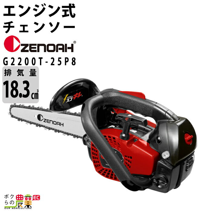 楽天市場】ゼノアチェンソーg2200tの通販 楽天市場】ゼノアチェンソーg2200tの通販