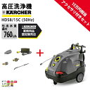 【9/12 11:00~限定★早い者勝ち!数量限定クーポン配布中】ケルヒャー 高圧洗浄機 電動 セット商品 HDS8/15C 50Hz 1.174-913.0 アクセサリ付き 200V 業務用 温水 水道直結 業務用 高圧洗浄機 KARCHER