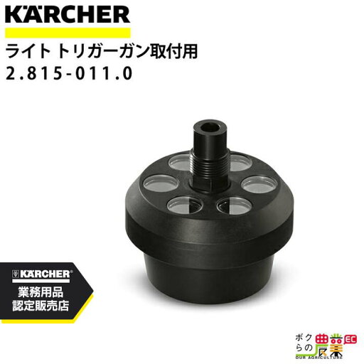 ケルヒャー ブラストガン取付け用ライト 2.815-011.0 IB 7/40用 アクセサリー 部品 交換 KAERCHER ケルヒャー ブラストガン取付け用ライト 2.815-011.0 IB 7/40用 アクセサリー 部品 交換 KAERCHER