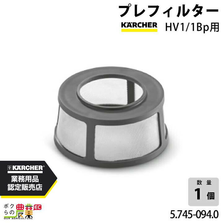 Rakuten - ケルヒャー プレフィルター 5.745-094.0 業務用 クリーナー用 クリーナー アクセサリ KAERCHER