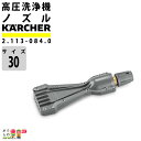 ケルヒャー 高圧洗浄機アクセサリー 2.113-084.0 エコブースター eco!Booster TR 30 アクセサリ 高圧洗浄機 KAERCHER【EAS...