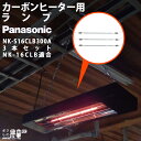 Panasonicヒーターのランプ単体 NK-S16CLB300A 3本セット です（当ページは本体の販売ではありませんのでご注意下さい）。 適合： NK-16CLB ・お手持ちの機種との適合をご確認の上、ご注文のお手続きをお願いします。適合間違いによる返品・交換はお受けいたしかねます。 ・パナソニック製カーボンヒーター以外への付け替えおよび適合は保証いたしません。 ・お届けした日から5日以内に、本体へ取り付けの上ご購入いただいたランプ単品に異常がないかどうか確認をお願いします。お届けした日から6日目以降の、製品不良等による交換のご要望にはお応えできかねます。あらかじめご了承下さい。 Panasonic パナソニック コルツヒーター 部品 ランプ単体 NK16CLB用 NK-S16CLB300A NKS16CLB300A 部品のみ ヒーター本体別売 ヒーター 吊り下げ 吊下げ ペット 暖房 亀 リクガメ 牛 外飼いコルツ・カーボンの関連商品 発熱体 コルツヒーター（300W 1灯式） コルツヒーター（150W 2灯式） コルツヒーター（120W 3灯式） コルツヒーター（300W 1灯式） カーボンヒーター（600W 1灯式） カーボンヒーター（700W 3灯式） 型番 NK-RH12E NK-RH22E NK-RH24E NK-RH12E10台セット NK-16CLB NK-21CLA メーカー パナソニック パナソニック パナソニック パナソニック パナソニック パナソニック 定格 100V50/60Hz 300W 単相200V50/60Hz 300W 三相200V50/60Hz 360W 100V50/60Hz 300W 100V50/60Hz 600W 三相200V50/60Hz 2100W 重量 0.9kg 1kg 1.4kg 0.9kg 1.6kg 10.5kg アクセサリ 品名型番用途 コルツヒーターNK-RH12E用ランプNK-RH01C307Sコルツヒーター NK-RH12E用の替えランプです。 コルツヒーターNK-RH22E用ランプNK-RH01C308Sコルツヒーター NK-RH22E用の替えランプです。 コルツヒーターNK-RH24E用ランプNK-RH01C2001コルツヒーター NK-RH24E用の替えランプです。 カーボンヒーターNK-16CLB用ランプNK-S16CLB300Aカーボンヒーター NK-16CLB用の替えランプです。 カーボンヒーターNK-21CLA用ランプNK-S21CLA1200カーボンヒーター NK-21CLA用の替えランプです。 カーボンヒーター3本セットNK-16CLB用ランプNK-S16CLB300Aカーボンヒーター NK-16CLB用の替えランプの3本セットです。