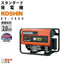 【9/12 11:00~限定★早い者勝ち!数量限定クーポン配布中】工進 発電機 GV-2000 スタンダード 2000W 2.0kVA ガソリンエンジン 50Hz地域専用