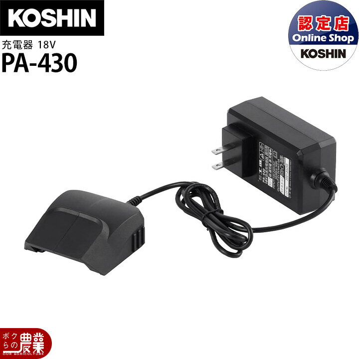 工進 KOSHIN 急速充電器18V 部品コード：0568572 草刈機 ブロワ 噴霧器 洗浄機 ポンプ トリマ チェンソー