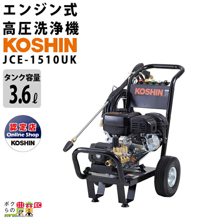 12/4-12/11 Ψ1/2100%PԸץȥ꡼۹ⰵ 󥸥  ⰵ JCE-1510UK ⰵ150kg 6Hp 4 KOSHIN 