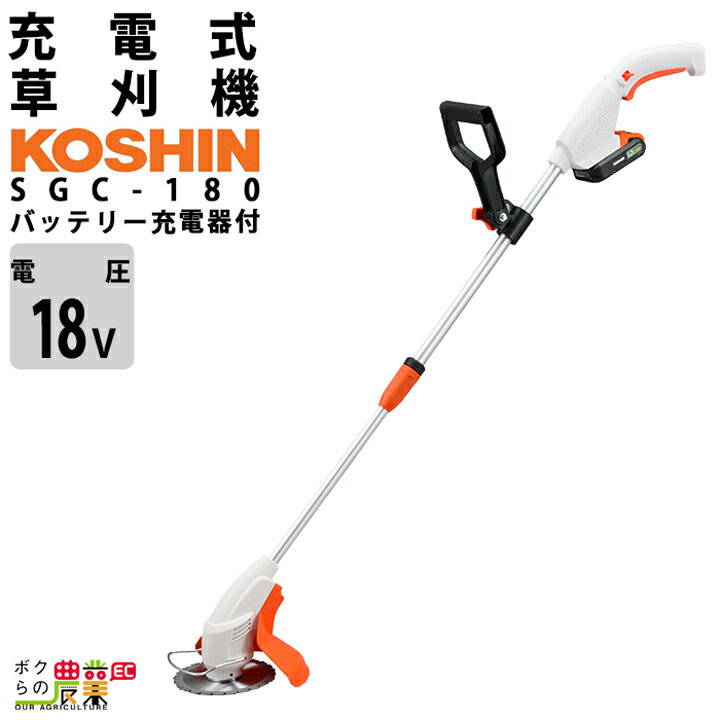 楽天市場】工進 充電式草刈機 sgr-1820の通販 楽天市場】工進 充電式草刈機 sgr-1820の通販