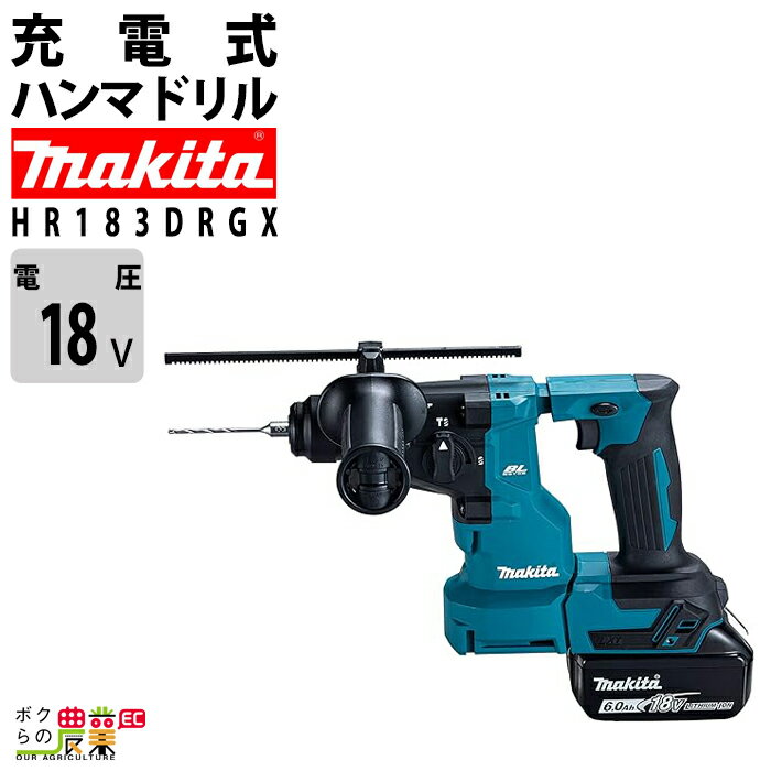 【全商品ポイント10倍！楽天スーパーセール限定★要エントリー】マキタ 充電式 ハンマドリル HR183DRGX 電動工具 穴あけ ドリル 充電式