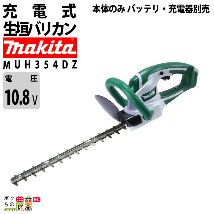楽天市場】マキタ生垣バリカンmuh353dshの通販 楽天市場】マキタ生垣バリカンmuh353dshの通販