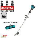 【在庫有】マキタ 草刈機 18V + 18V 36V スプリット エンジン25ccクラスと同様 MU ...