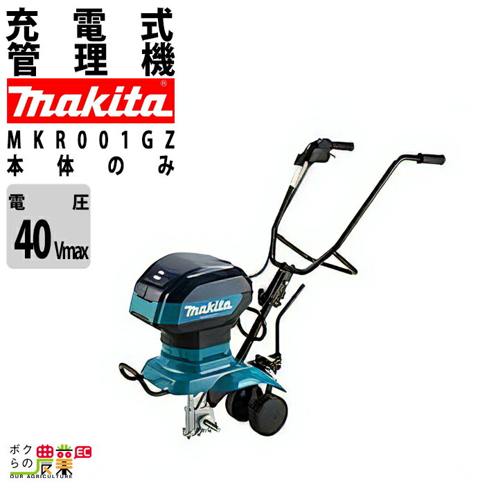 楽天市場】マキタ 耕運機(ミニ耕運機・小型管理機|農業機器 楽天市場】マキタ 耕運機(ミニ耕運機・小型管理機|農業機器