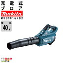【在庫有】マキタ ブロワ MUB001GRDX 40Vmax 充電式 肩掛け式 最大風量16m3/min 3.1kg ブロワー ブロアー バッテリー 充電器付属
