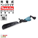 【在庫有】マキタ 充電式 ヘッジトリマ 18V MUH603SDZ エンジン22ccクラスと同等 片刃 600mm 偏角3面研磨刃仕様 3.5kg 本体のみ バッテリ充電器別売