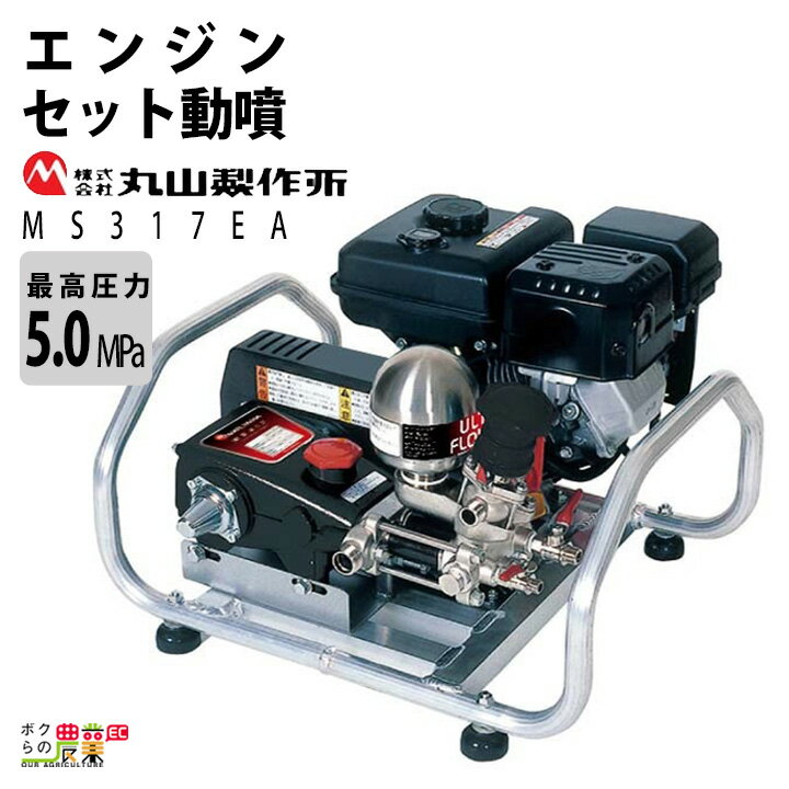 楽天市場】丸山製作所 セット動噴 ms415の通販 楽天市場】丸山製作所 セット動噴 ms415の通販