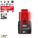 ミルウォーキー バッテリー M12 B2 JP 2.0Ahバッテリー 12V 充電器別売 Milwaukee