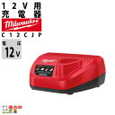 ミルウォーキー 充電器 12V用 バッテリー C12C JP バッテリー別売 Milwaukee