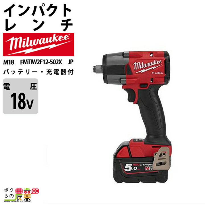 ミルウォーキー インパクトレンチ 1/2インチ 745Nm 18V M18 FMTIW2F12-502X JP バッテリー 充電器付属