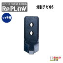 リプラウ ソイラ用チゼル リプラウ ソイラ用分割チゼルS SC1B 分割式 チゼル ウイング ソイラ サブソイラ プラソイラ ハーフソイラ コンビソイラ 交換部...