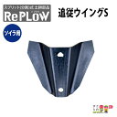 リプラウ ソイラ用ウイング リプラウ ソイラ用追従ウィングS SW1A 分割式 ウイング チゼル ブラケット ソイラ サブソイラ プラソイラ ハーフソイラ コン...