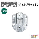 リプラウ カルチ用ブラケット リプラウ カルチ用PチゼルブラケットC CB1B 分割式 ブラケット チゼル ウイング ブラケット スタブル カルチ 交換部品 土...