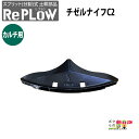 リプラウ カルチ用チゼルナイフ リプラウ カルチ用チゼルナイフC2 CC2A 分割式 チゼル チゼルナイフ スタブル カルチ 交換部品 土耕部品
