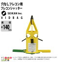 フレコンシャッター 穴なしフレコン用 VIDBAG フレコン排出口 ビッドバッグ 肥料 排出 吐出量調整