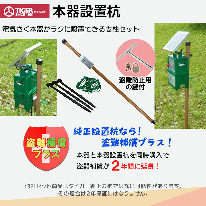 【3/16～3/18限定★早い者勝ち！数量限定クーポン配布中】 電気柵 ソーラー セット 120m タイガー シカ対策 電気柵 タイガー 6段張 SA30SL 獣害対策商品 防獣商品 鹿 しか 対策