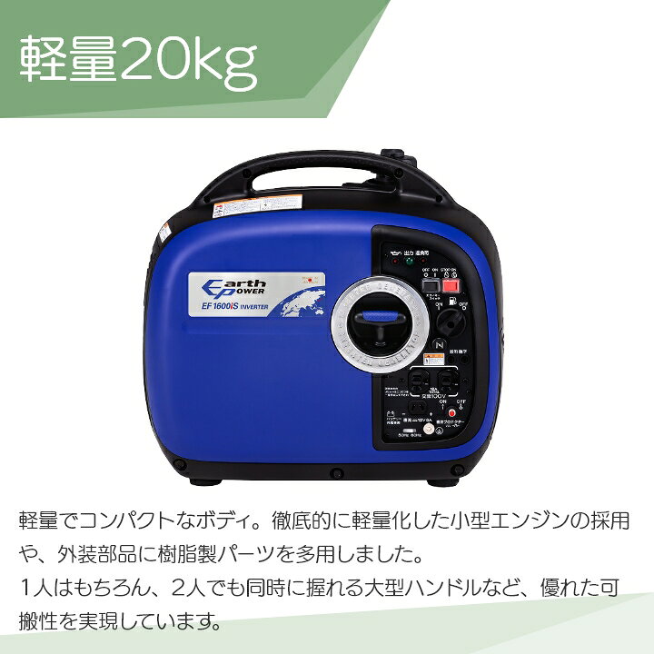 アースパワー 発電機 EF-1600is インバーター発電機 1.6kVA ガソリンエンジン ウィ...