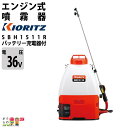 電動噴霧器 共立 噴霧機 SBH1511R 動力噴霧器 15L 充電式噴霧器 バッテリー式噴霧器 バッテリー・充電器付 やまびこ(4)