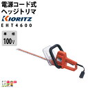 共立 ヘッジトリマー 電源コード式 単相100V 片刃 460mm EHT4600 3.1kg