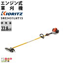 共立 草刈機 排気量 22.8cc ループハンドル 肩掛け SRE2431LHT15 ジュラルミンロング 4.4kg