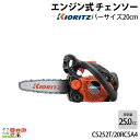 チェンソー やまびこ 共立 エンジン式 CS252T/20RCSA4 排気量25.0cc トップハンドル 先細スプロケットノーズバー A4S-52E 2.3kg ガイドバー200mm