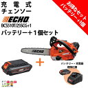 エコー チェンソー バッテリープラスワンキャンペーン BCS510T/25SCG+1 充電式 50V やまびこ トップハンドル スプロケットノーズバー 25AP...