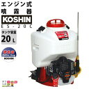 エンジン 噴霧器 工進 動噴 ES-20C 背負い式 20Lタンク 噴霧 防除 除草