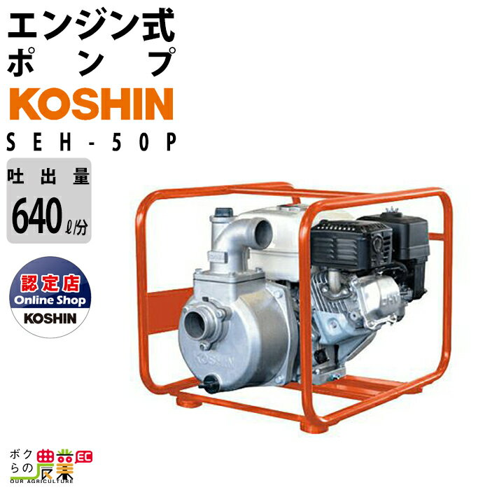 工進 KOSHIN モーターポンプ 口径25ミリ 銀 JM-25H 農業 散水 渇水 ハウス 育苗 高圧 1台