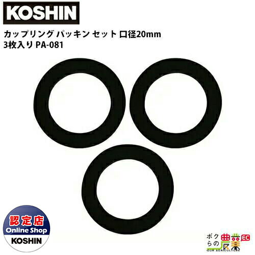 Hi KOSHIN JbvO pbL Zbg 20mm 3/4 3 S PA-081 JbvO̐Rh~