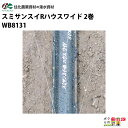 住化農業資材 灌水チューブ スミサンスイRハウスワイド WB8131 100M×2巻 ハウス向け 潅水 散水 散水幅7.2M 農業用