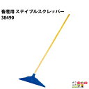 畜産用 ステイブルスクレッパー 農業用 38490 スコップ シャベル 畜産 酪農 牧畜 産業動物 牛 豚 養豚 家畜 畜産用品 酪農用品