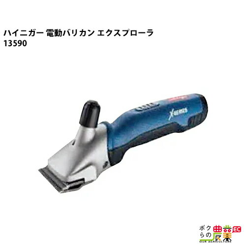 畜産用 エクスプローラ 13590 電動バリカン ハイニガー クリッパー 畜産 酪農 牧畜 産業動物 牛 家畜 ..