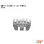 畜産用 電動バリカン ハイニガー(アンデス) 羊用替刃 下刃 14562 畜産 酪農 牧畜 産業動物 牛 豚 養豚 家畜
