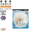 工進家庭用バスポンプ モーター KP-104TH AC-100V コンセント コーシン 吐出量11L/分