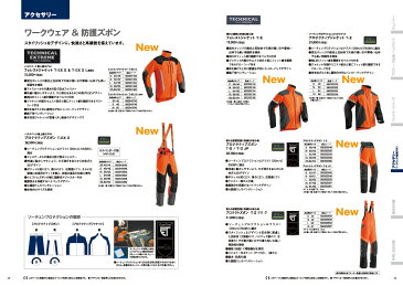 送料無料 ハスクバーナ 防護ズボン プロテクティブズボン T-EX II XS〜XXL サスペンダー付 ボタン穴式 EN381 クラス1