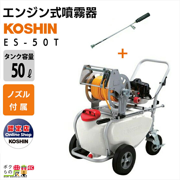 エンジン 噴霧器 工進 動噴 ES-50T 置き型 タンク キャリー 2サイクル 2ストローク 50Lタンク 持ち運び 噴霧 防除 除草