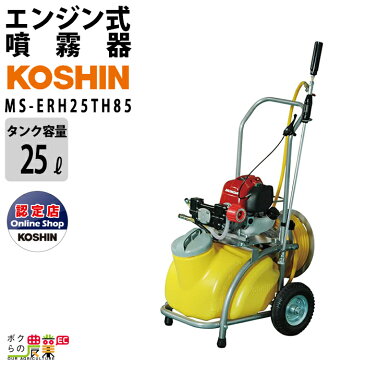 送料無料 工進 KOSHIN 噴霧器 エンジン MS-ERH50T 50Lタンク 最高圧力3.0Mpa 置き型 けん引式 タンク キャリー付き ガーデンスプレイヤー 4ストロークエンジン 動噴 動力噴霧器 自動 噴霧機 防除 除草剤 農薬 散布 噴射 害虫駆除 散布機 噴射機