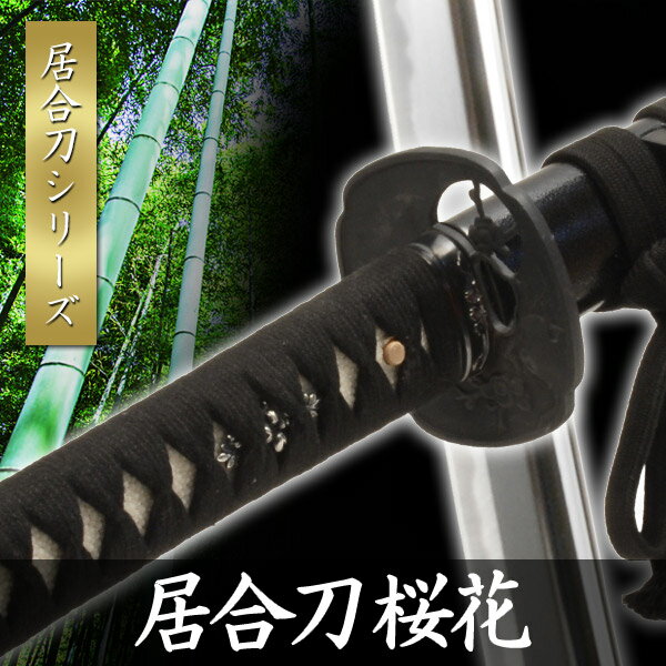 楽天市場】居合刀(アート・美術品・骨董品・民芸品|ホビー)の通販 楽天市場】居合刀(アート・美術品・骨董品・民芸品|ホビー)の通販