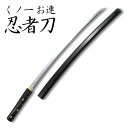 高級模造刀 忍者刀 くの一 お連 特殊刀 是寿刀 大刀 名刀 名工 美術刀剣 模造刀 模擬刀 日本刀 刀 刀剣 演劇 舞台 コスプレ 鑑賞用 おすすめ リアル ...