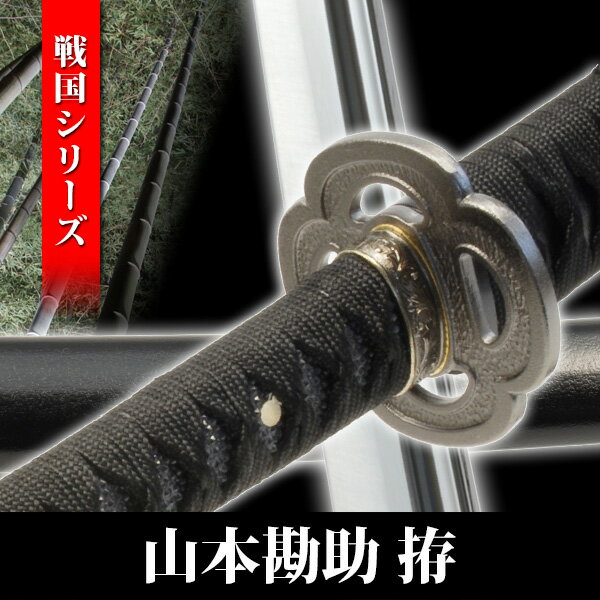 模造刀 山本勘助 拵え 陣太刀 太刀 模擬刀 美術刀 日本刀 名刀 刀 美術刀剣 刀剣 演劇 舞台 演者 コスプレ 鑑賞用 端午の節句 こどもの日 工芸品 日本製 国産 高級 コレクション インテリア イベント NEU-022